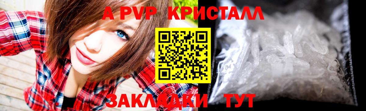 Альфа ПВП Соль  A-PVP СК КРИС  Малоярославец  Вход с VPN 