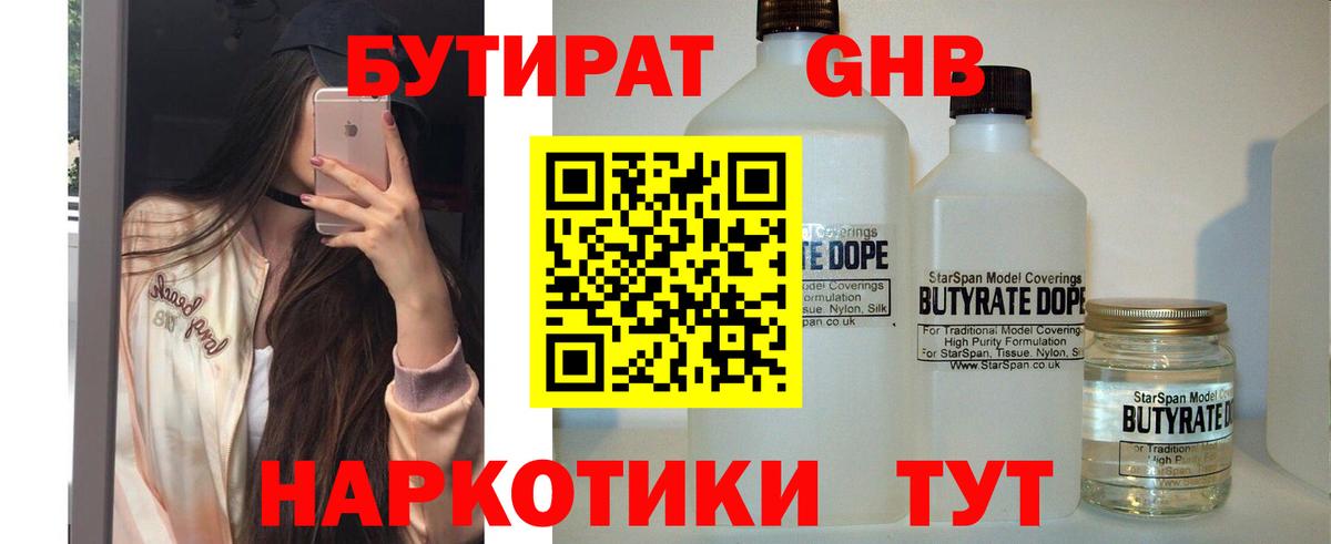 Малоярославец  Бутират бутандиол  Вход с VPN 