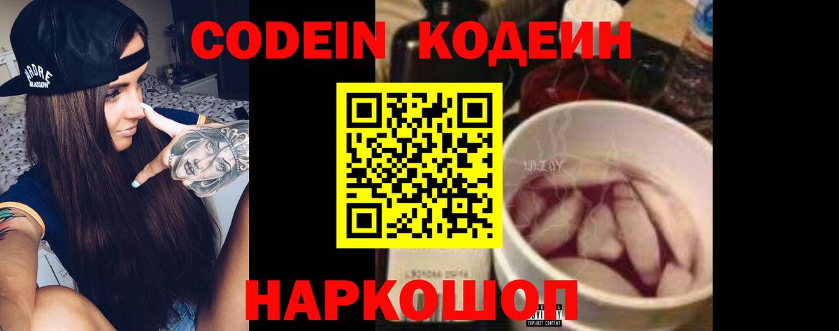 Малоярославец  Кодеиновый сироп Lean напиток Lean (лин)  Кодеин Purple Drank  Вход с VPN 