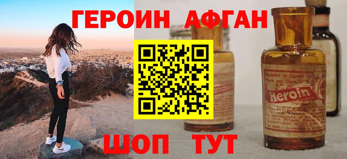 ГЕРОИН белый Малоярославец