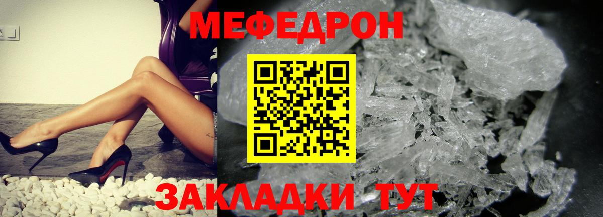 Мефедрон кристаллы Малоярославец