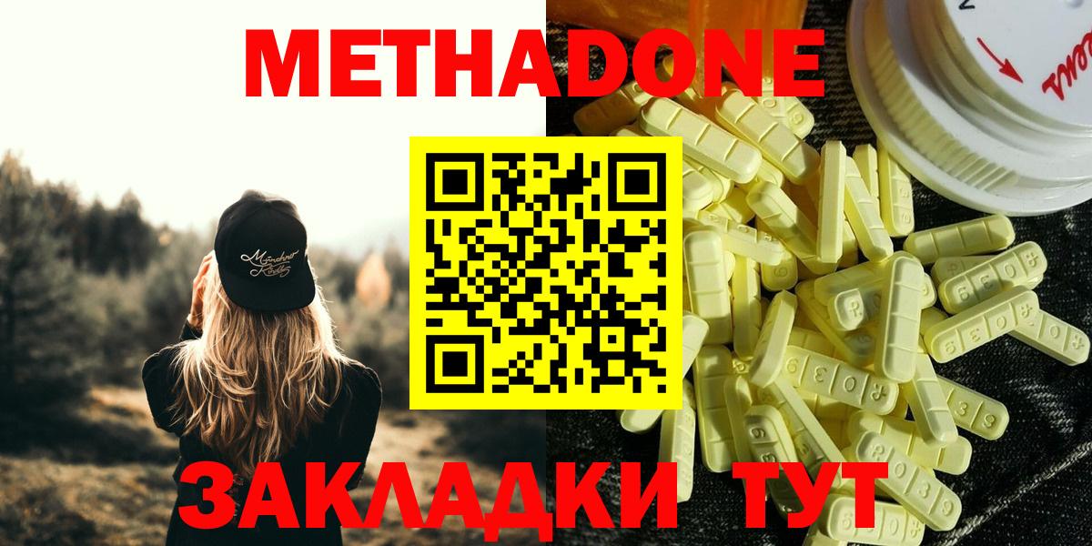 Метадон белоснежный Малоярославец