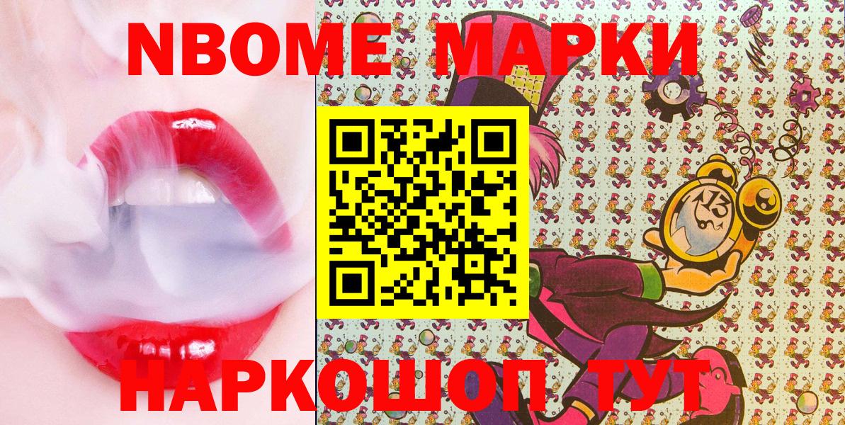Малоярославец  Марки N-bome 1500мкг  Вход с VPN 