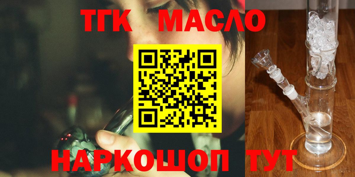 Дистиллят ТГК гашишное масло Малоярославец